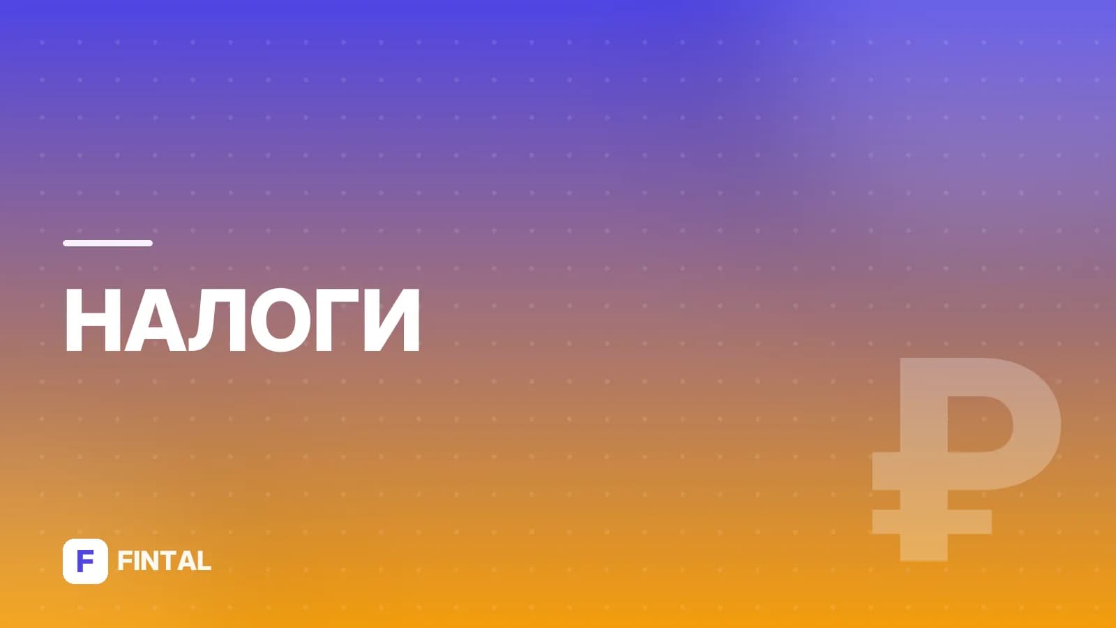 122 НК РФ штраф за неуплату — иллюстрация