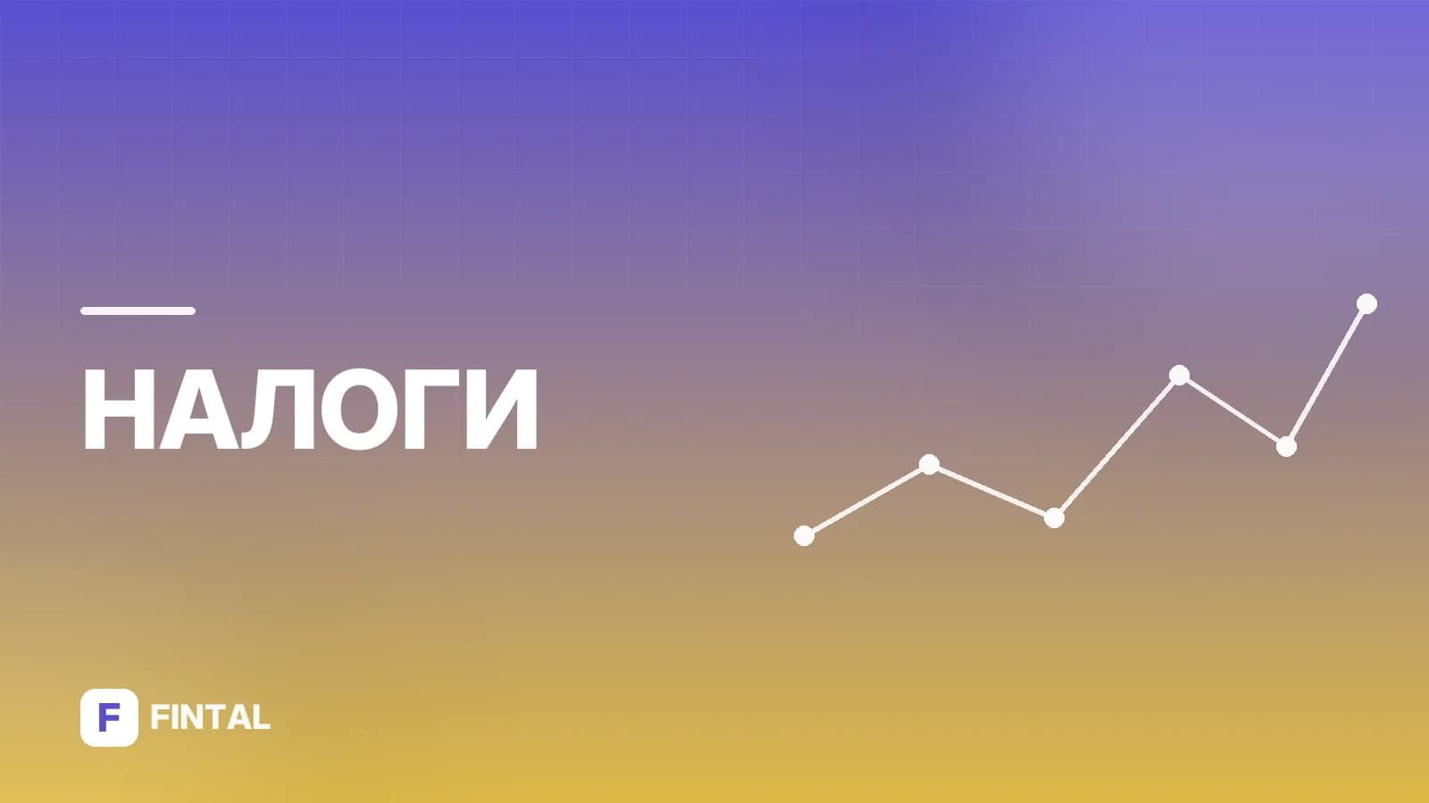 3-НДФЛ при продаже имущества: как заполнить и подать