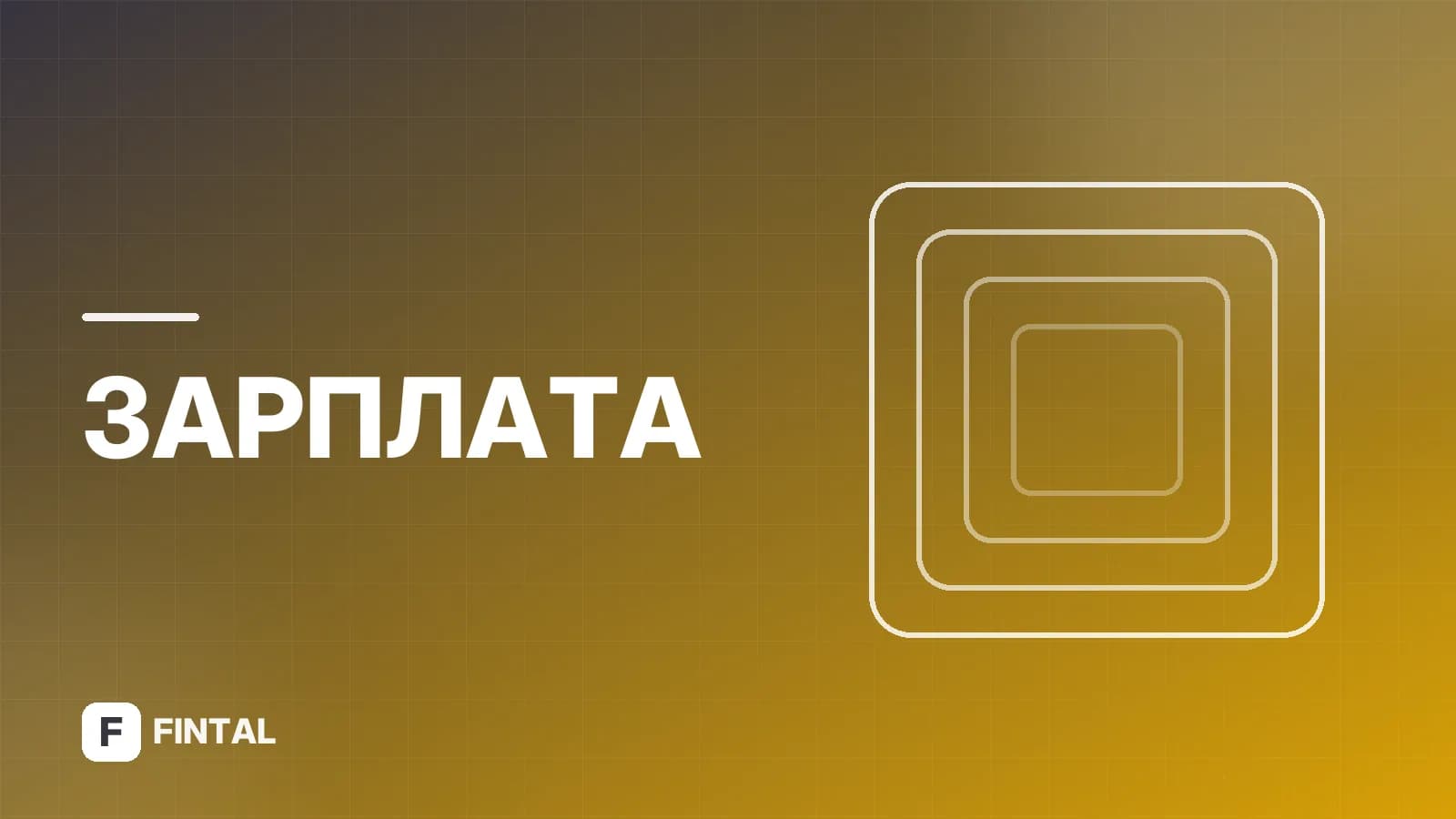 Алименты с зарплаты: до или после налога