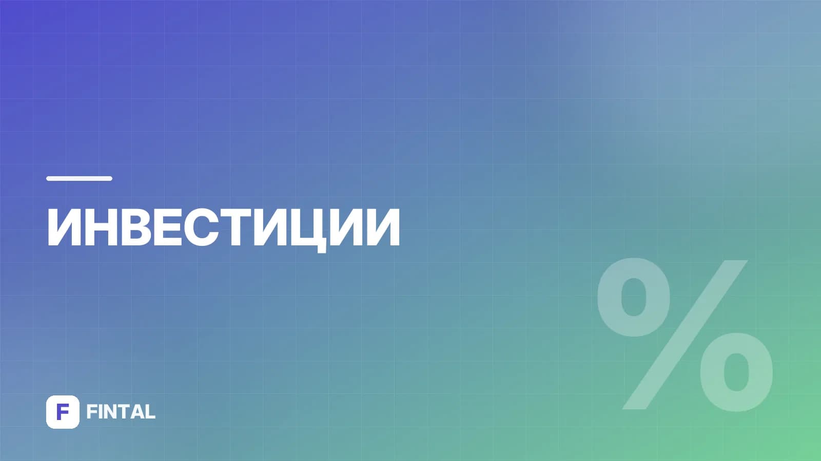 американский опцион — иллюстрация