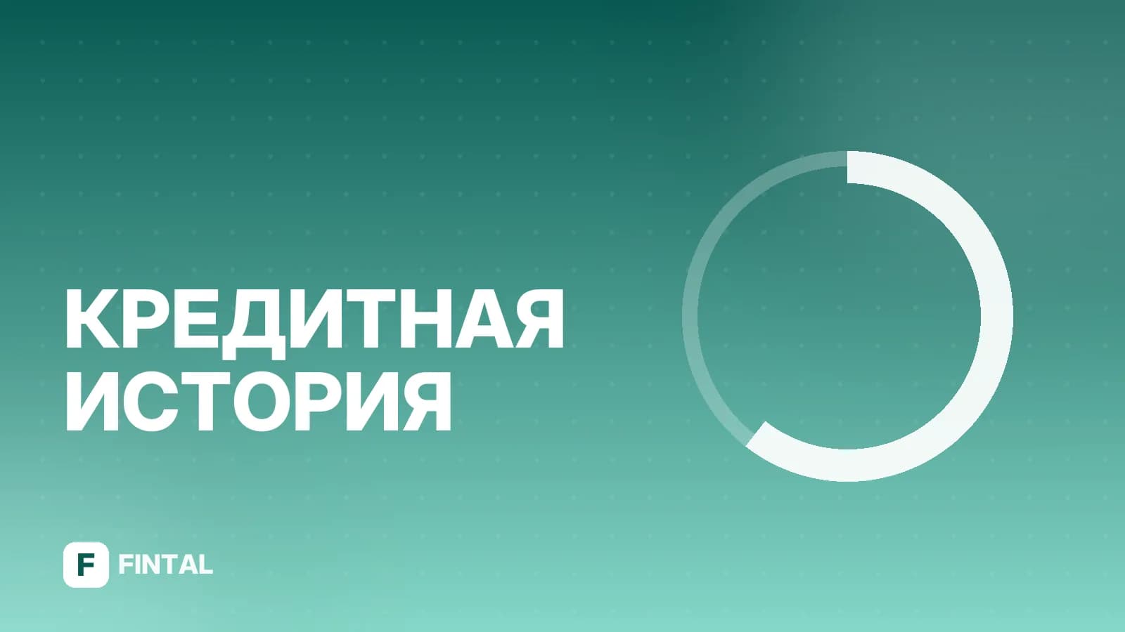 Автоассистанс и кредитный рейтинг: есть ли связь