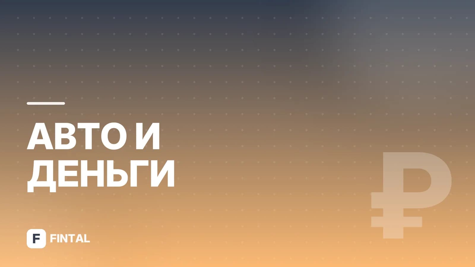 Автодор: оплата штрафов — как проверить и погасить