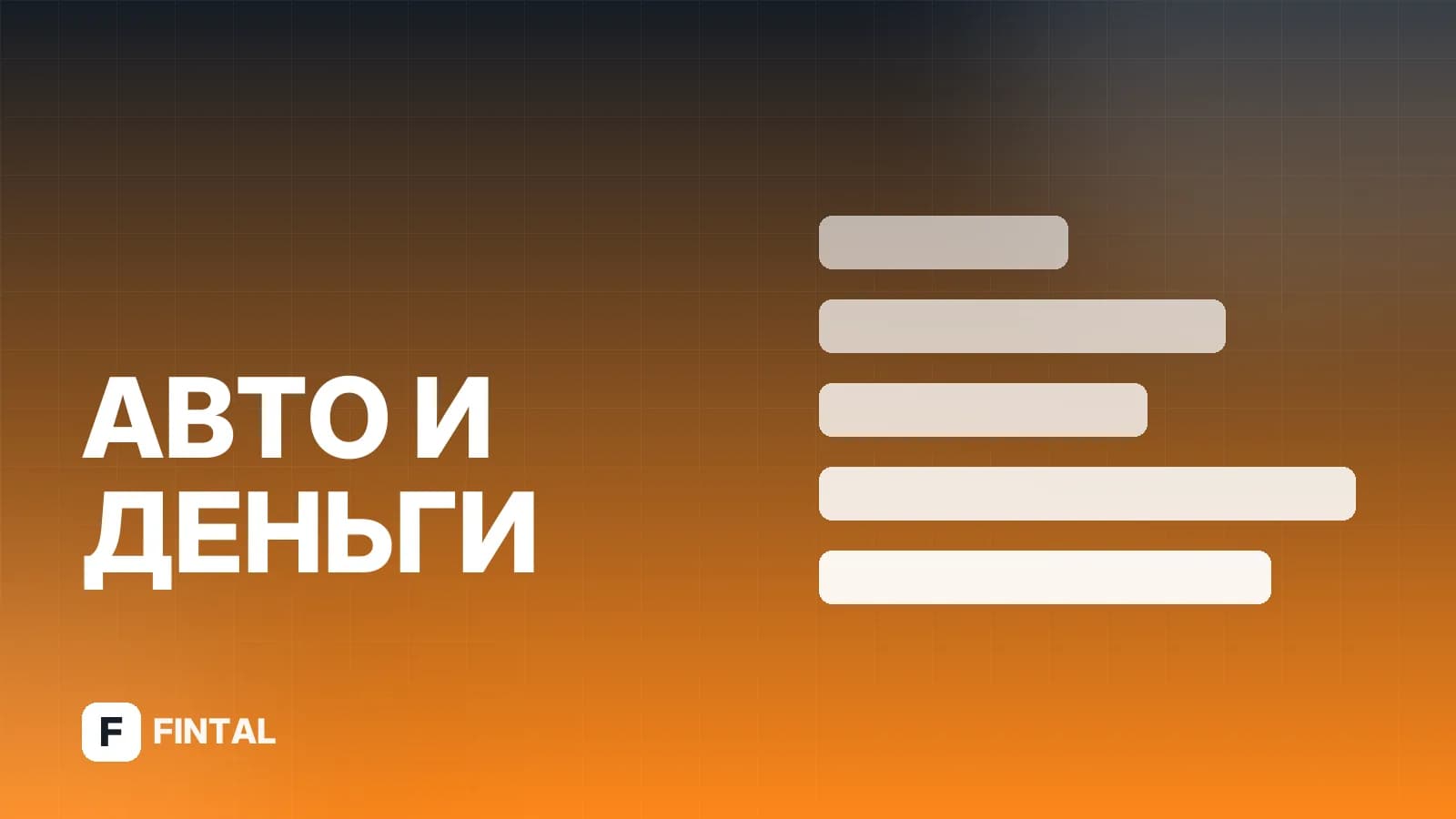 Автокредит без первоначального взноса: условия и подводные камни