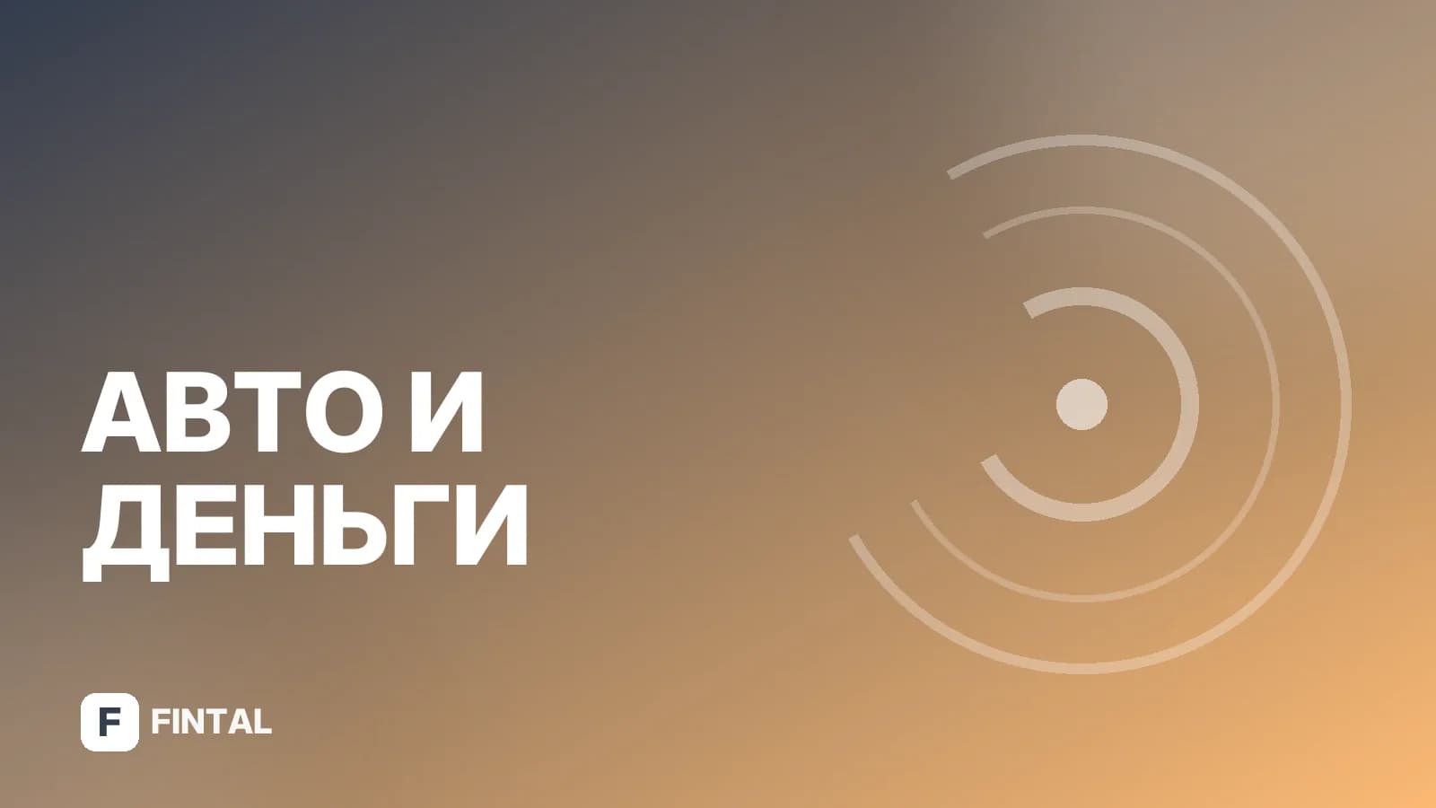 Автокредит на Ниву: условия банков и требования
