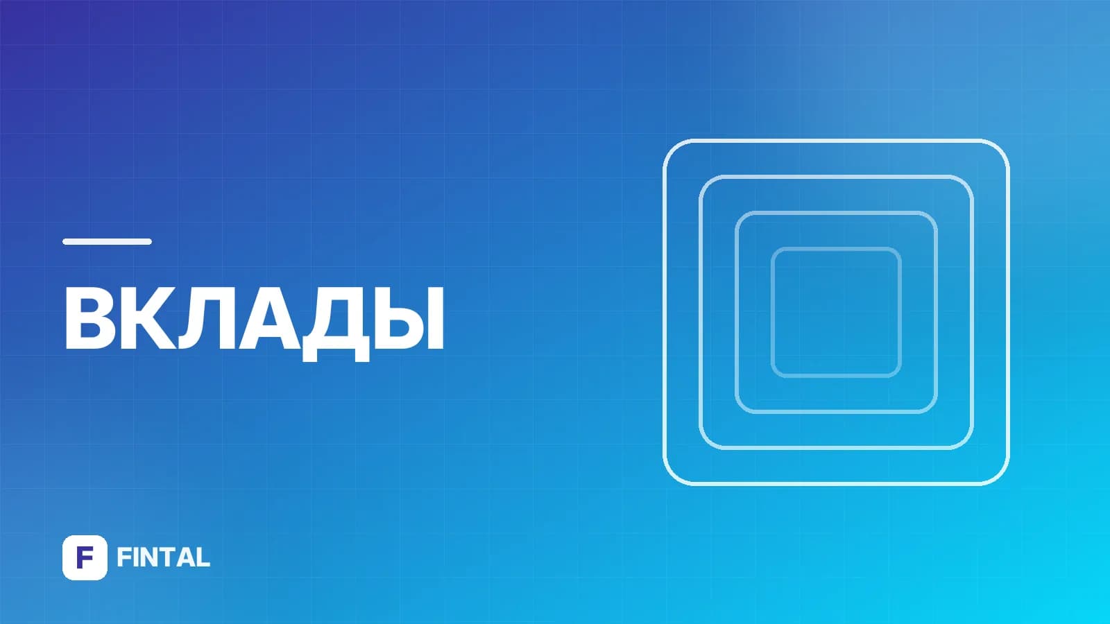 Банки меняют ставки по вкладам: как реагировать