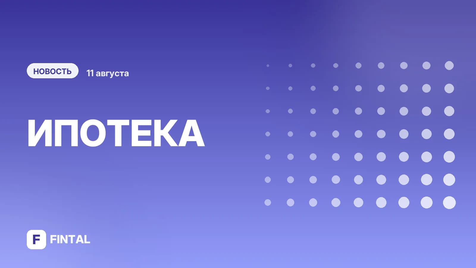 Банки описали портрет россиянина с ипотекой