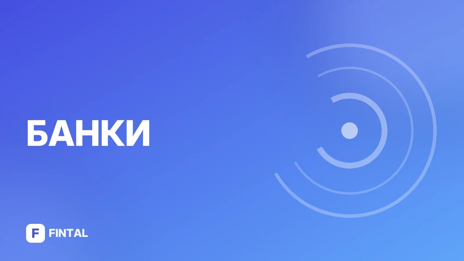 банковский счёт — иллюстрация