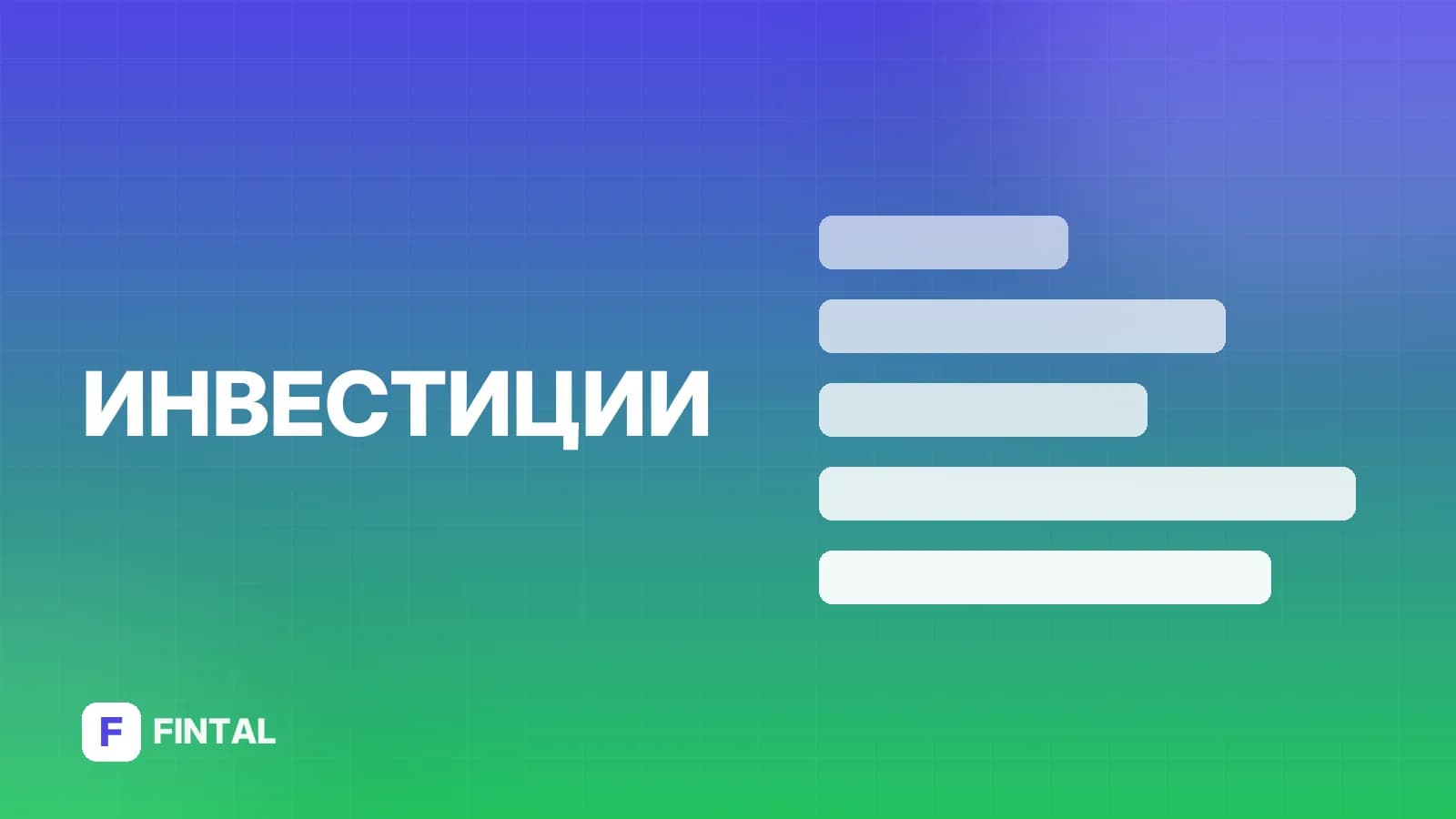 бинарный опцион — иллюстрация