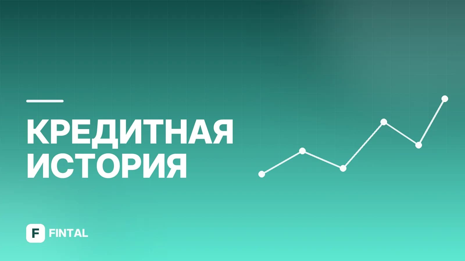 БКИ Русский Стандарт: проверка кредитной истории