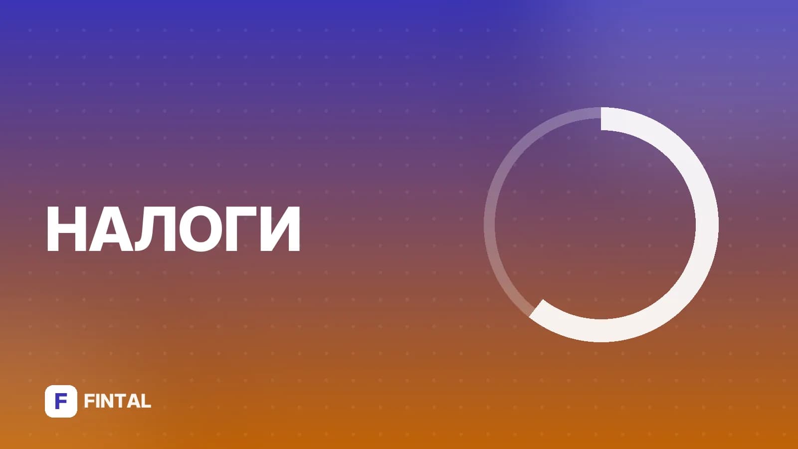 часть вторая НК РФ — иллюстрация