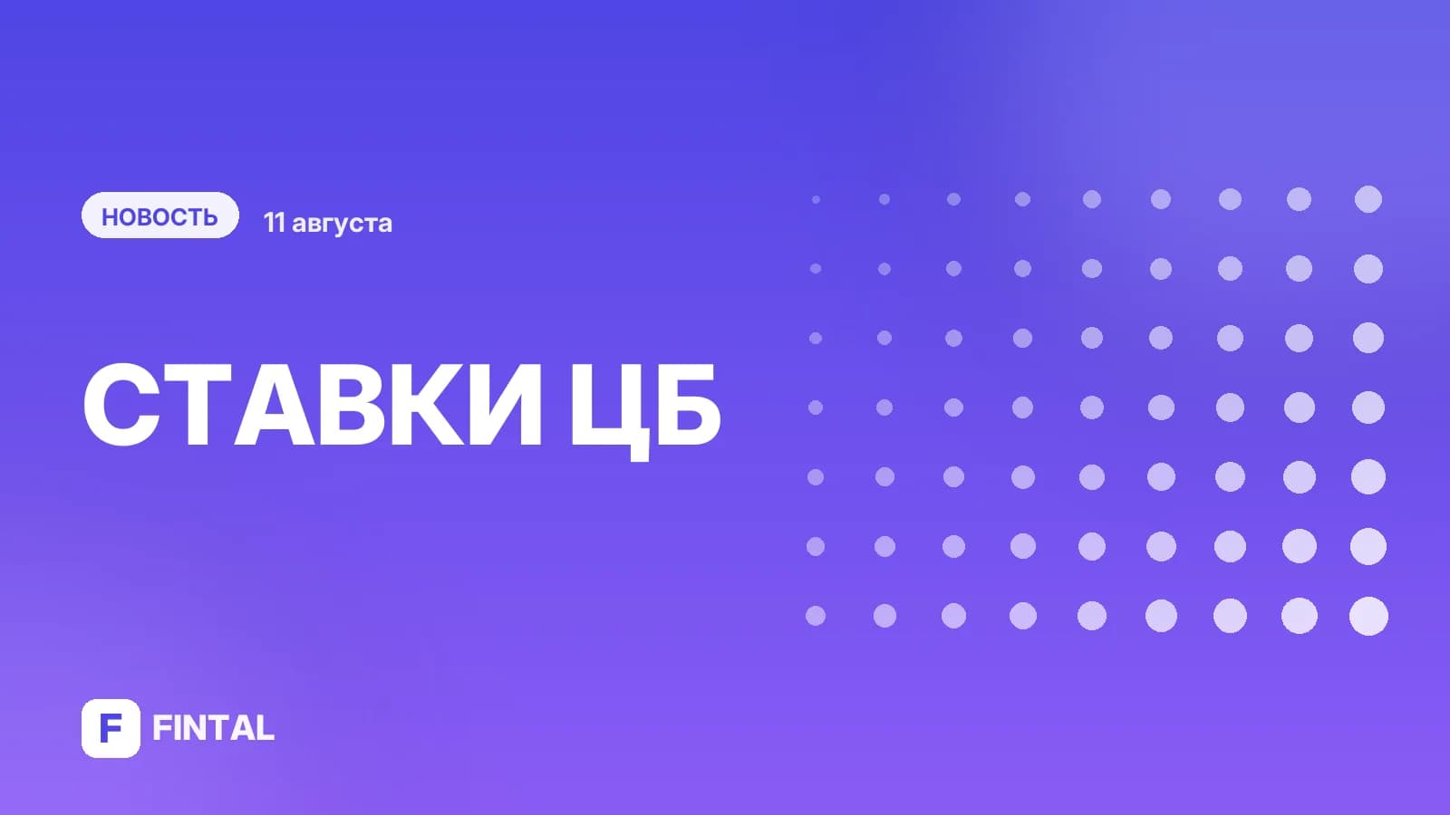 Что будет, если резко снизить ключевую ставку вдвое