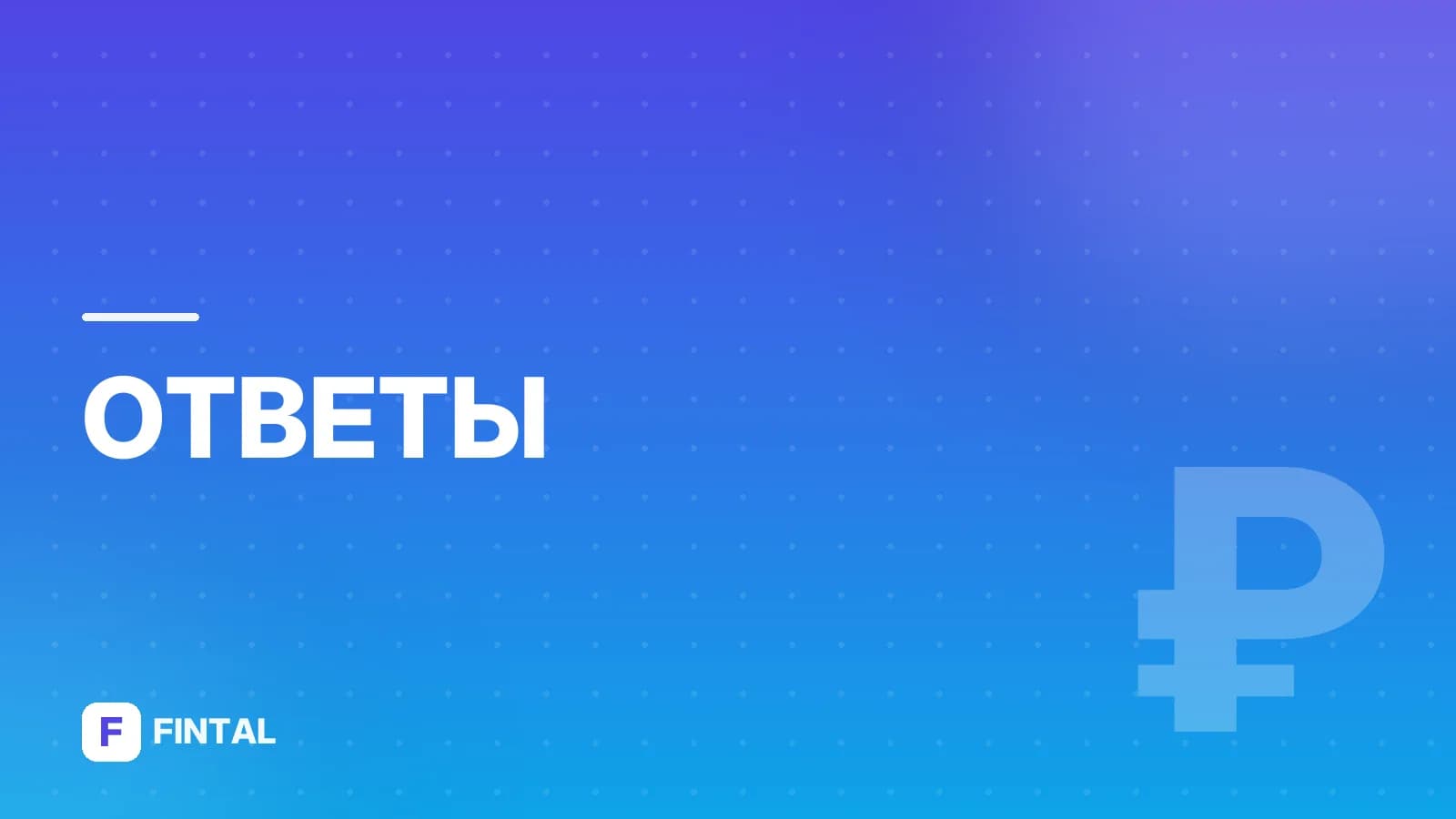 Что делать с пенсионными накоплениями?