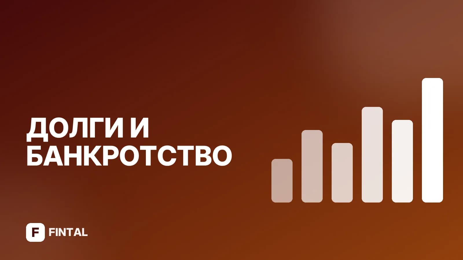 Что могут говорить коллекторы: фразы и закон