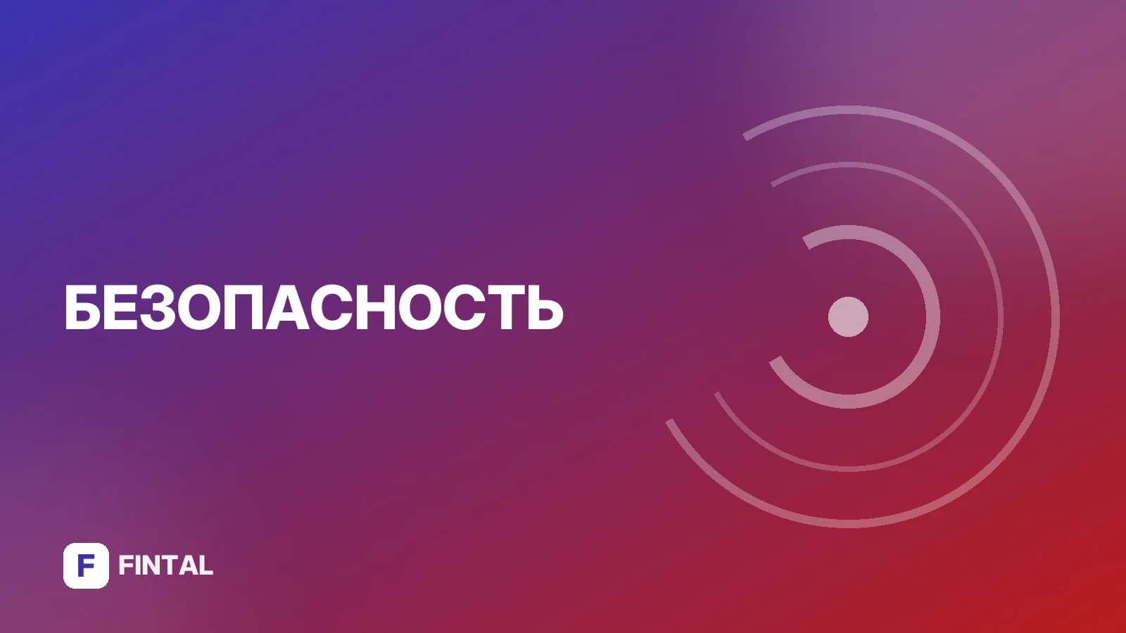 Что происходит при внешнем фишинге: разбор атаки