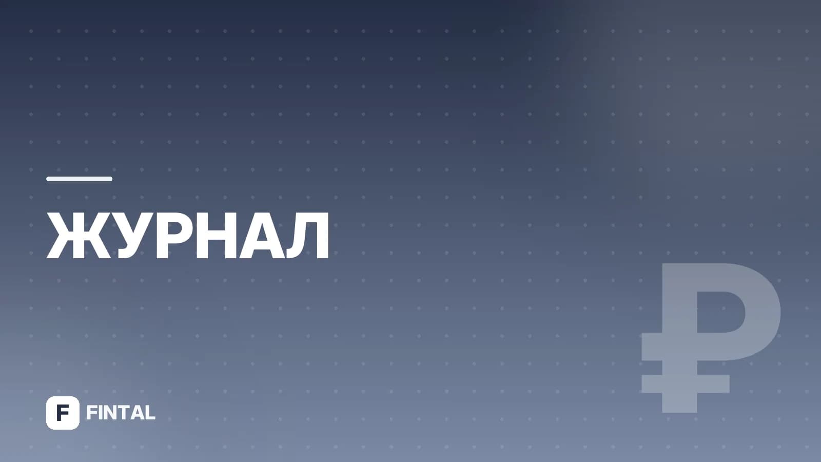 Что такое держатель банковской карты: кто это
