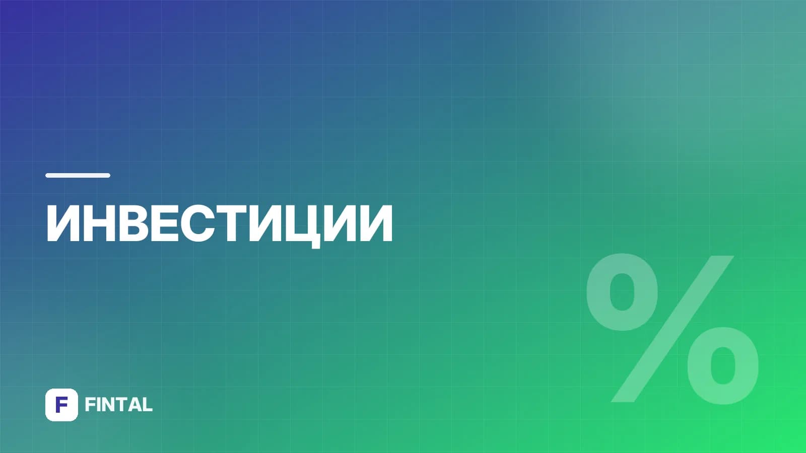 Что такое фьючерсная цена и как она формируется
