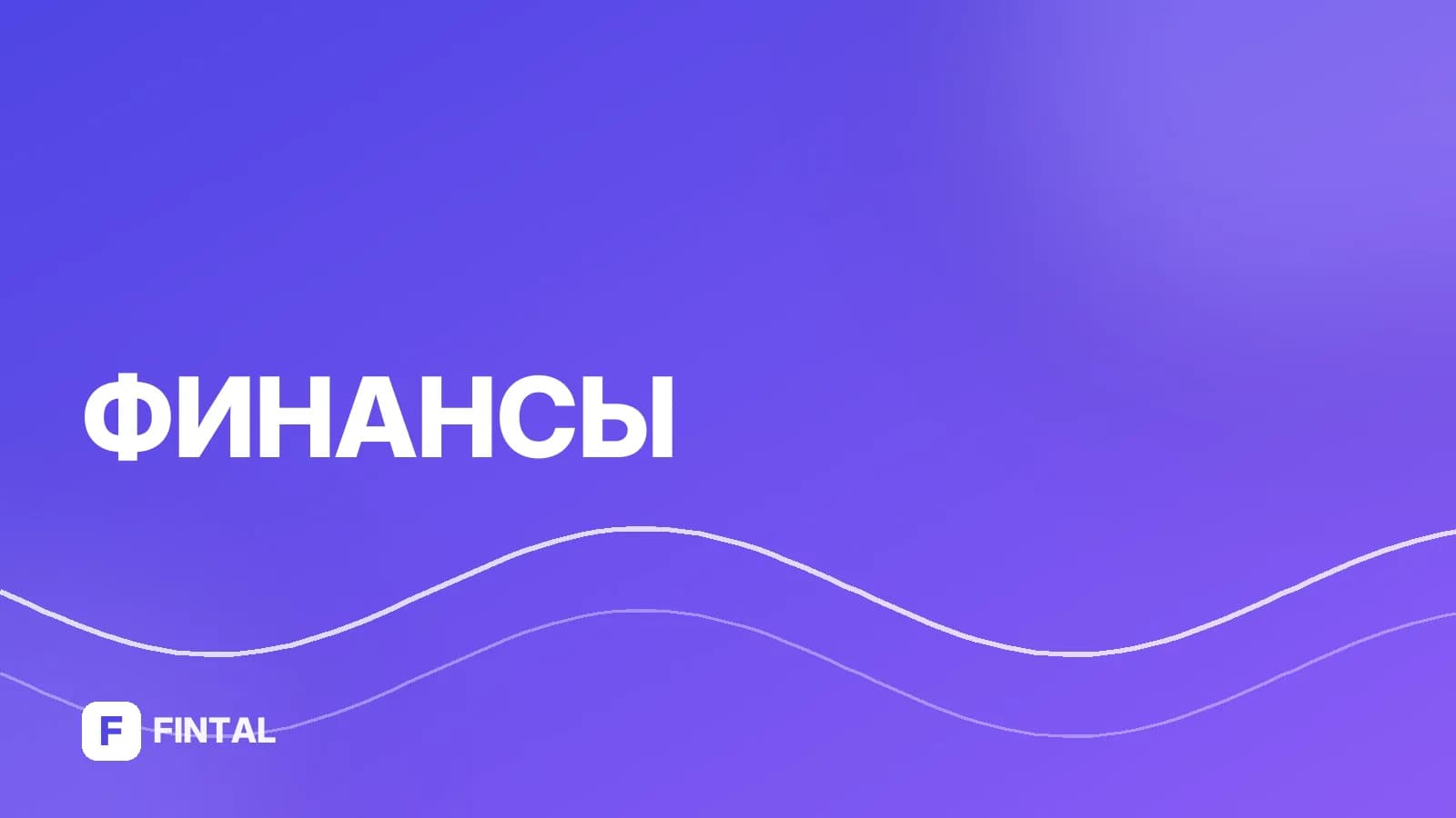 Что такое кредит и в чём его суть: простое объяснение