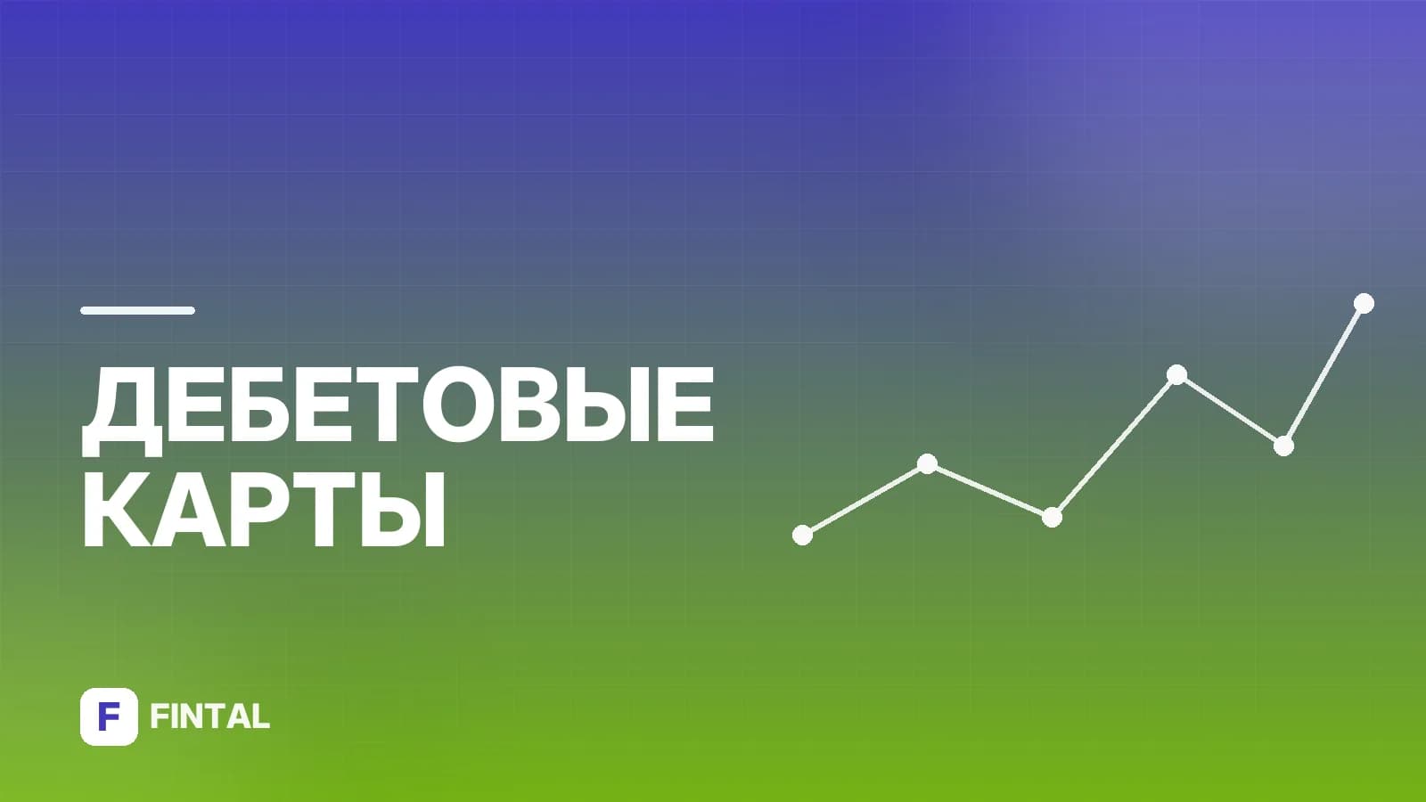 Что такое реквизиты банковской карты: полный разбор