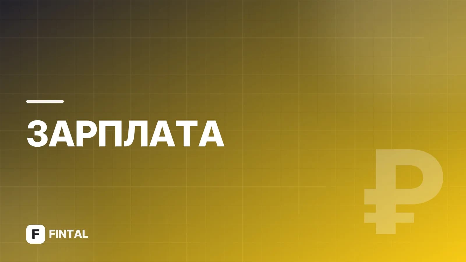 Что значит открытый больничный: объяснение и последствия