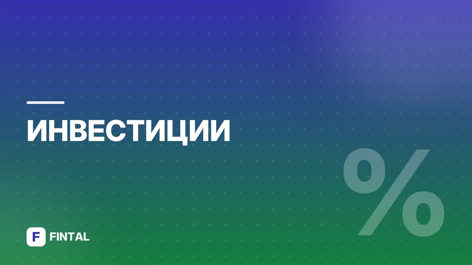 дата исполнения опциона — иллюстрация
