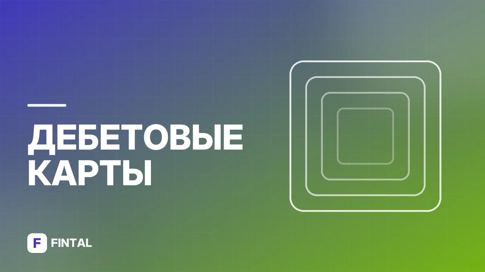 Дебетовая карта МТС: условия и преимущества