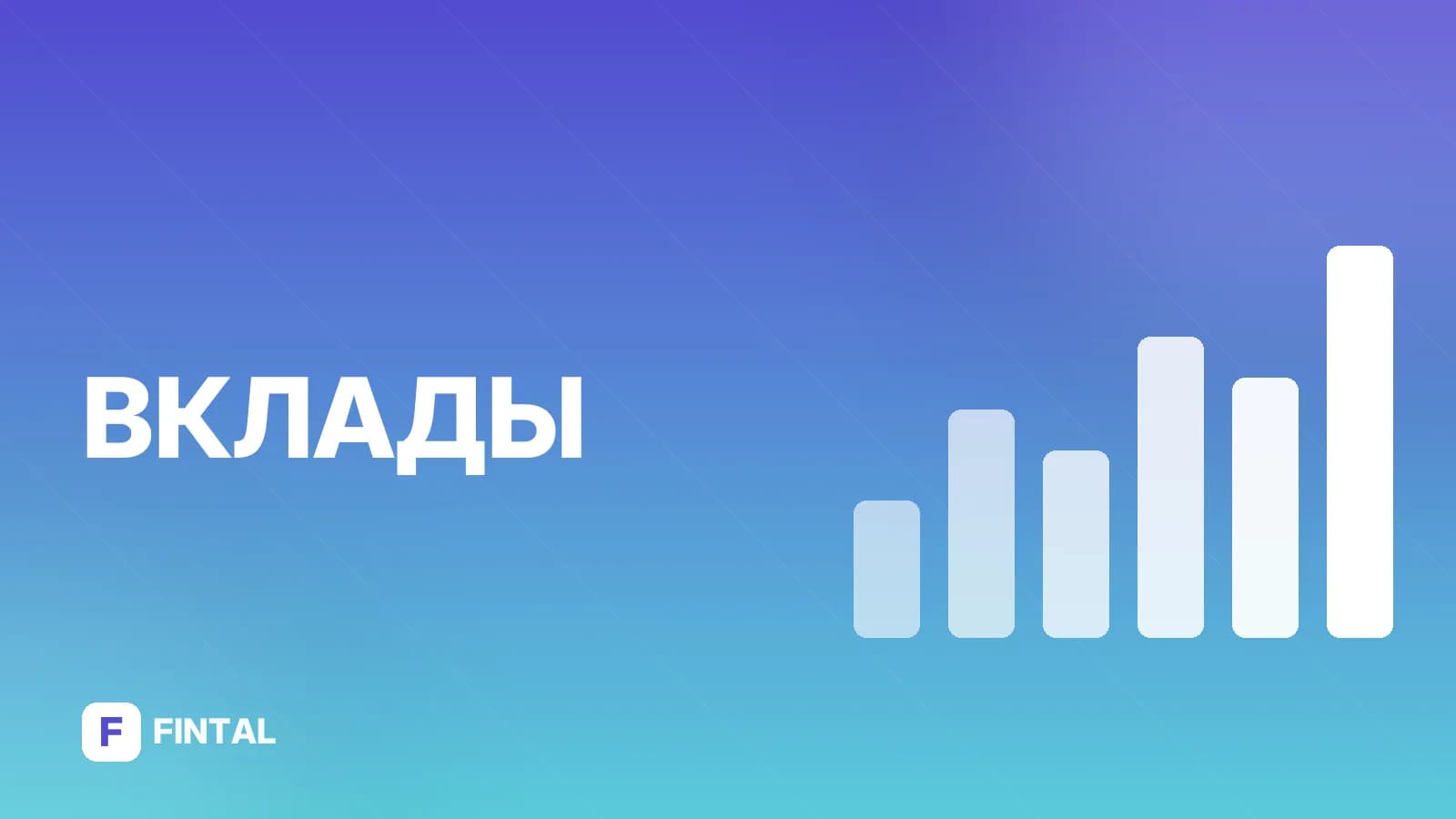 Депозит 1 млн рублей: как открыть и получить выгоду