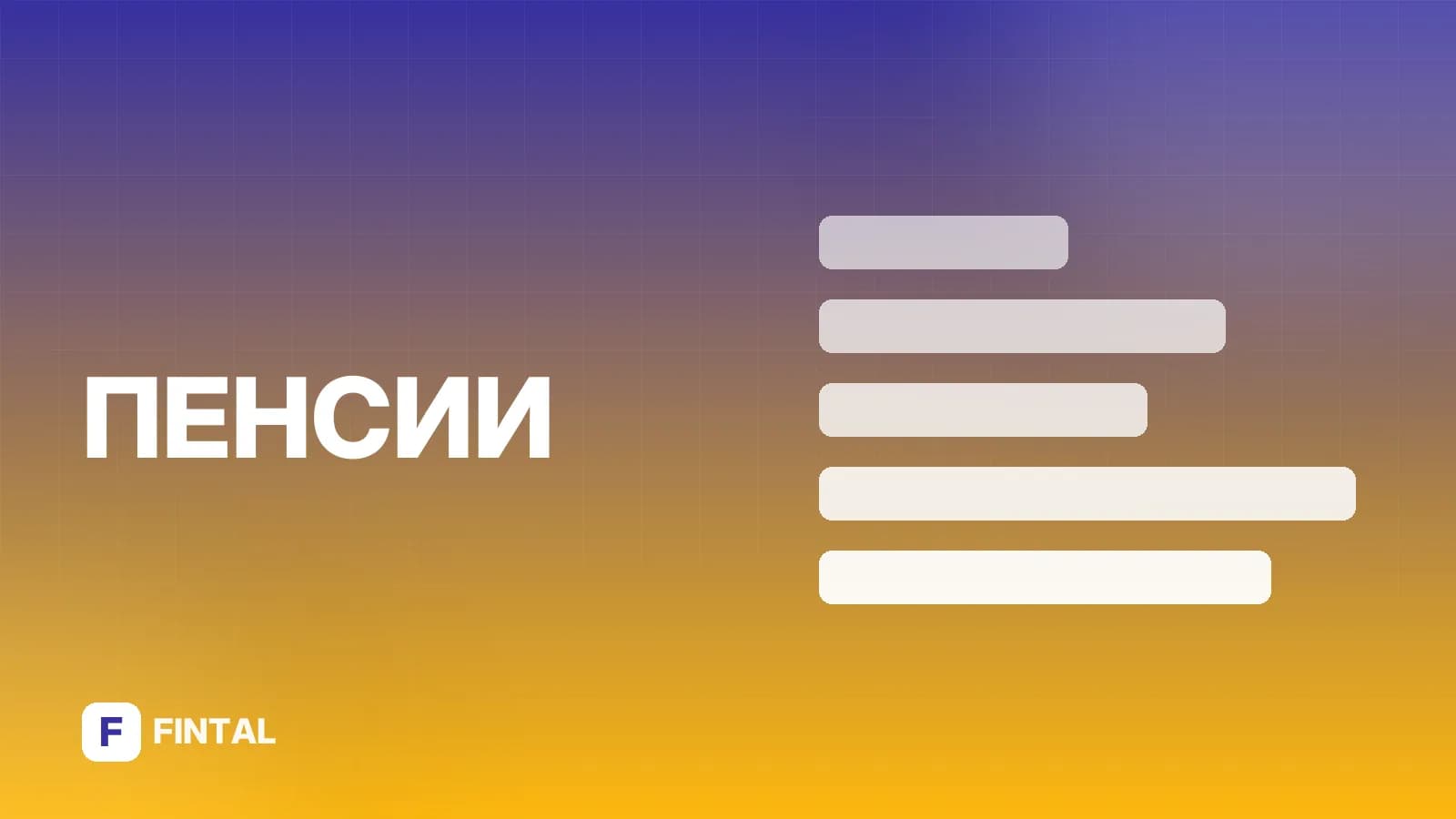 До выхода на пенсию остался год: что успеть сделать