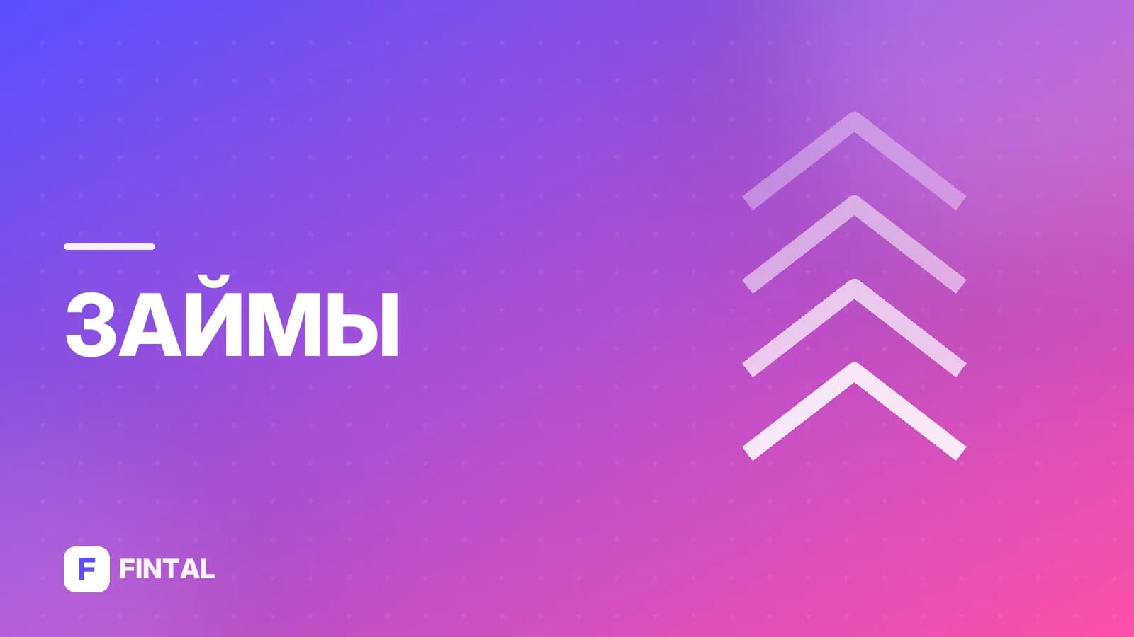 Договор займа между организацией и физлицом: как оформить