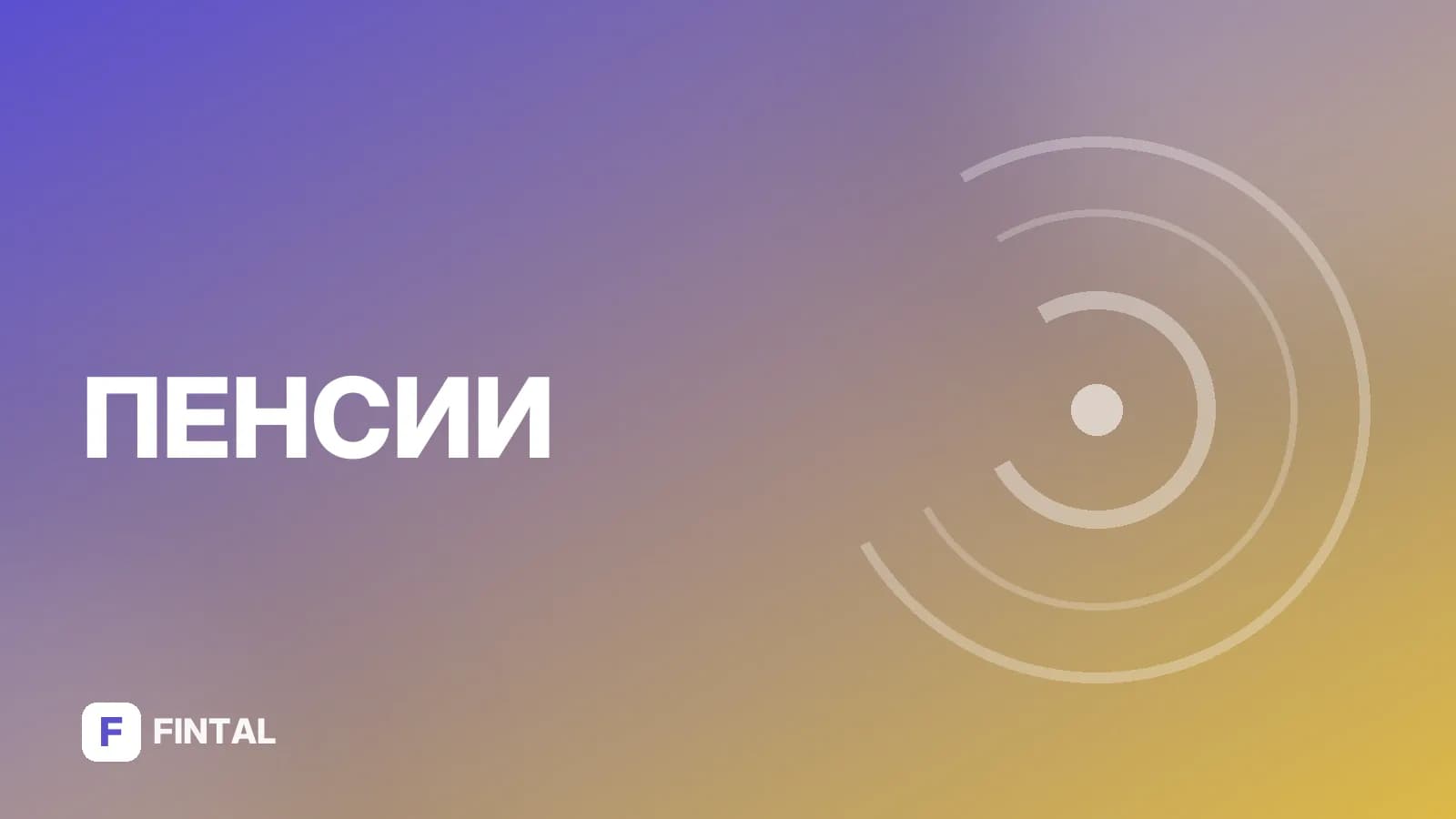 Доставка пенсий в Москве: способы и условия