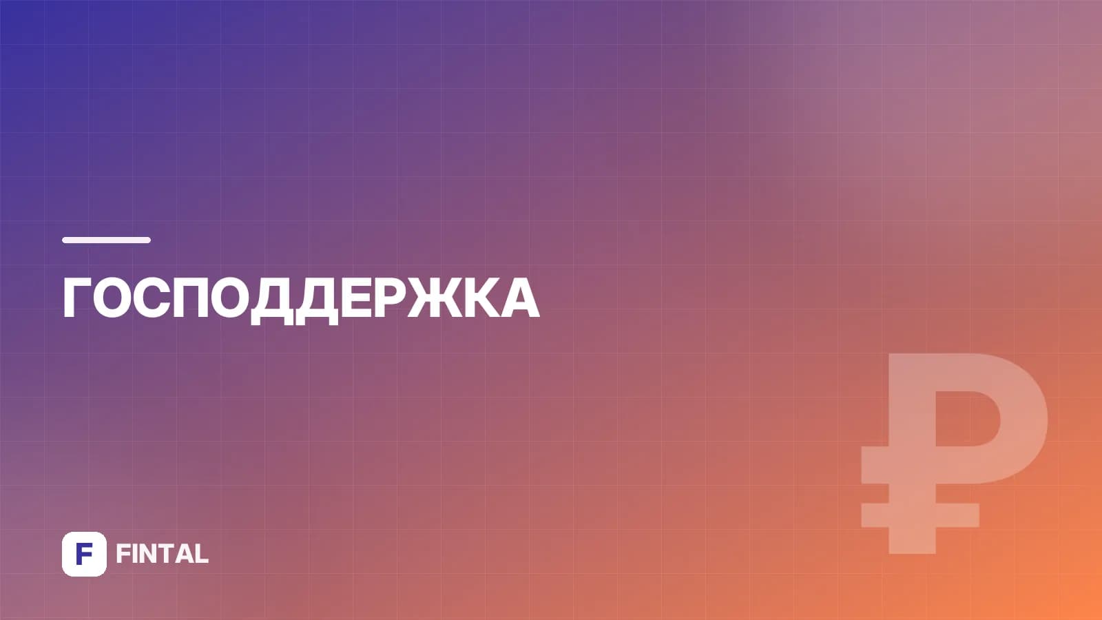Единовременная выплата студенческим семьям: как получить