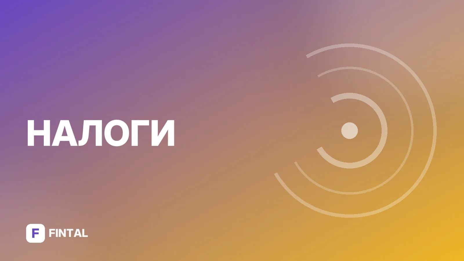 единый налоговый счёт — иллюстрация