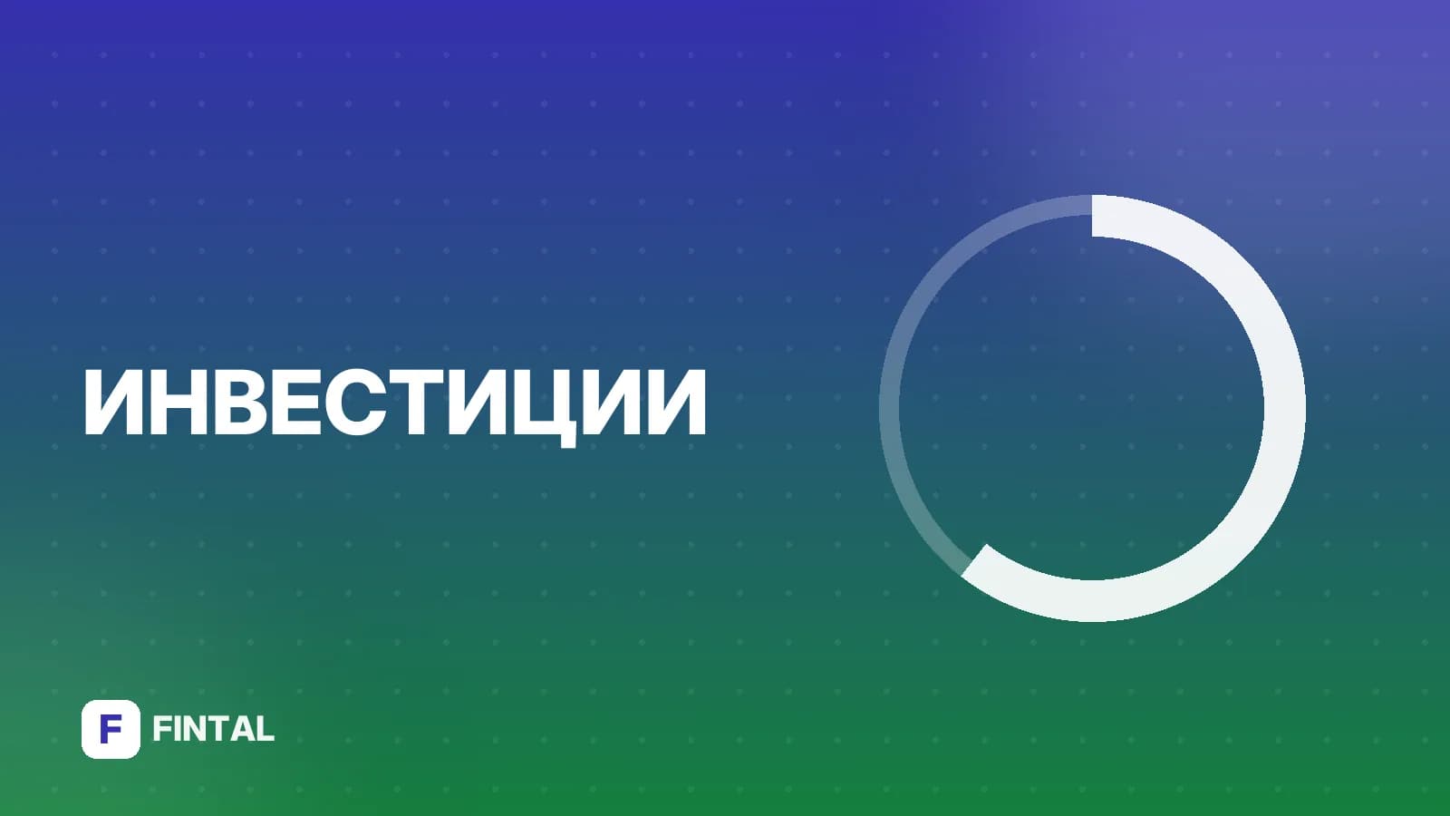 экспирация фьючерса — иллюстрация