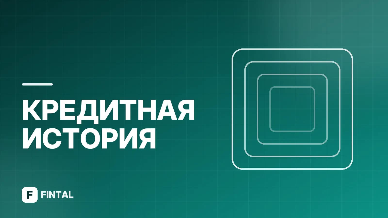 Электронная почта бюро кредитных историй: как написать