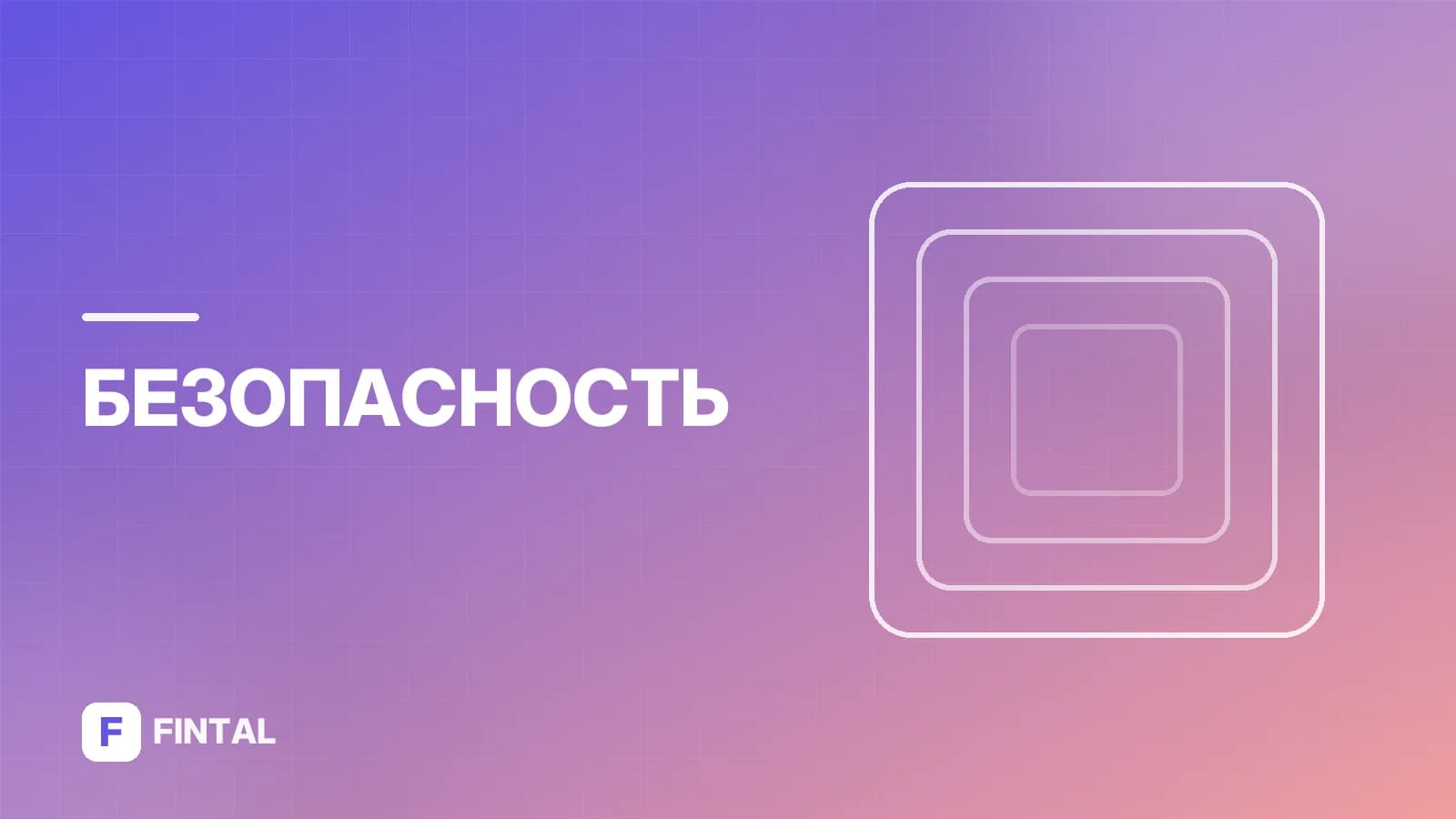 Финансовая безопасность: что нужно знать о МВД