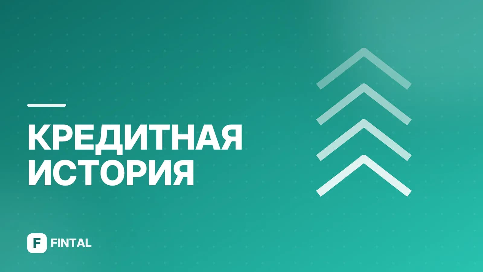 Форматы БКИ: какие бывают и чем отличаются