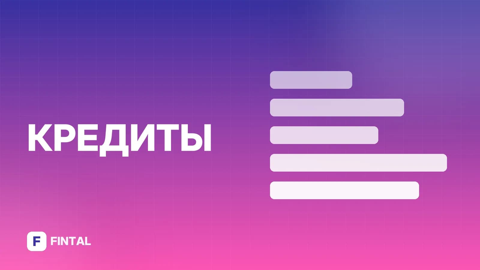 Формула расчета процентов по кредиту в Excel