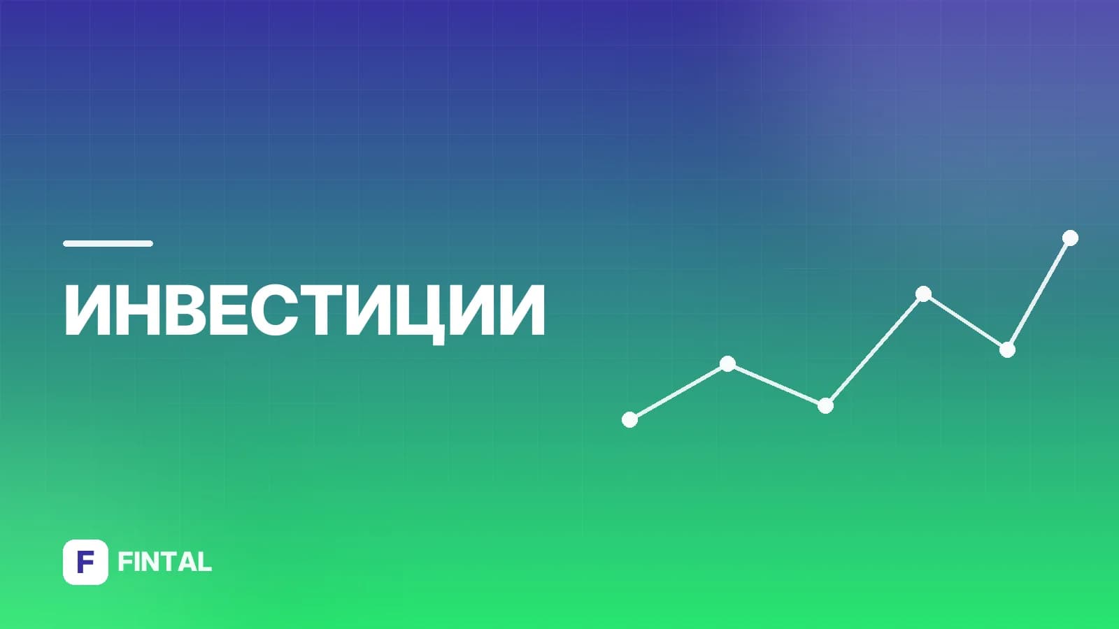 форвардный контракт — иллюстрация