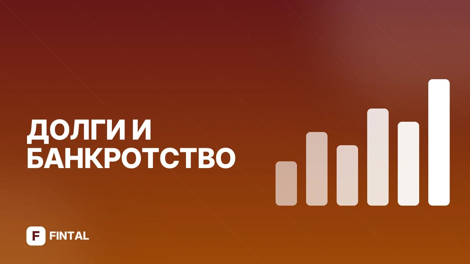 Государственная реструктуризация долгов: как это работает