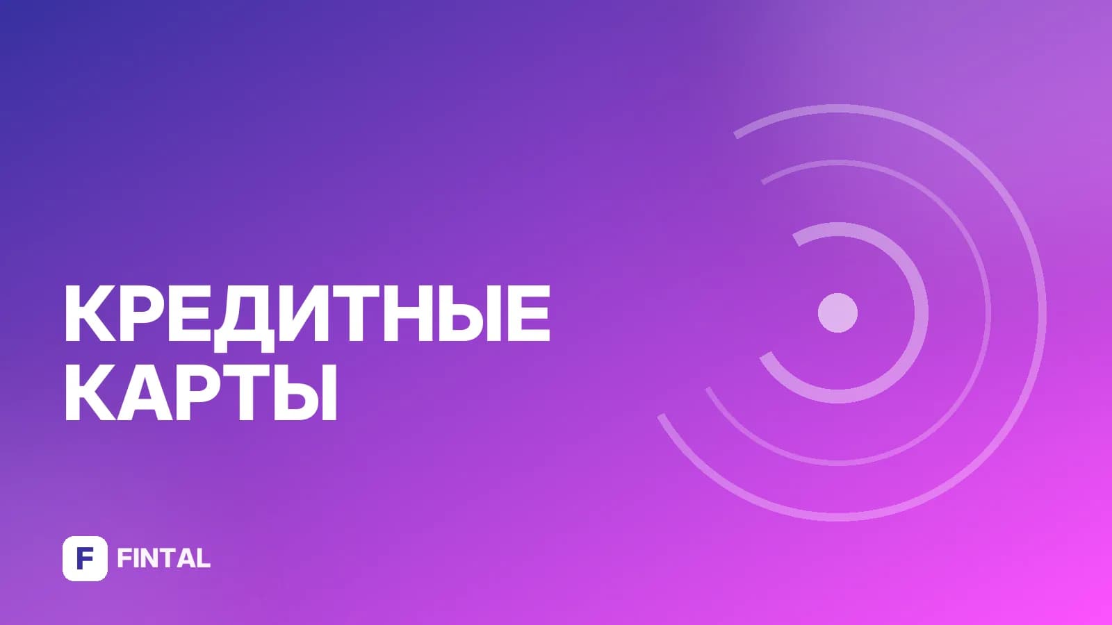 Халва: проценты по кредиту — условия и расчёт