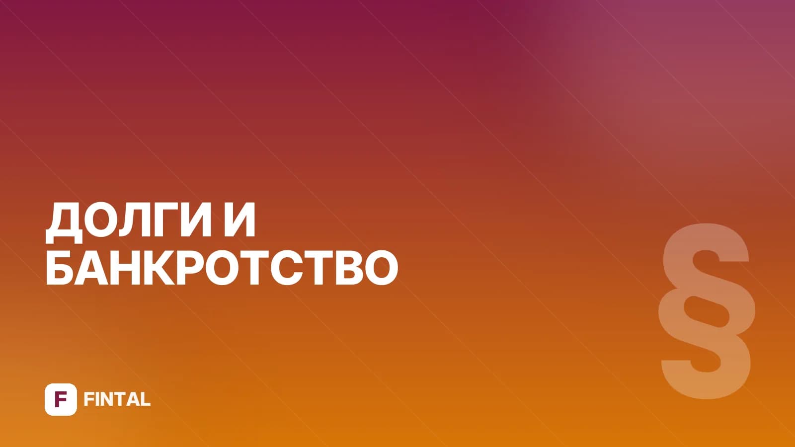 Havecredit: как отписаться от платных услуг