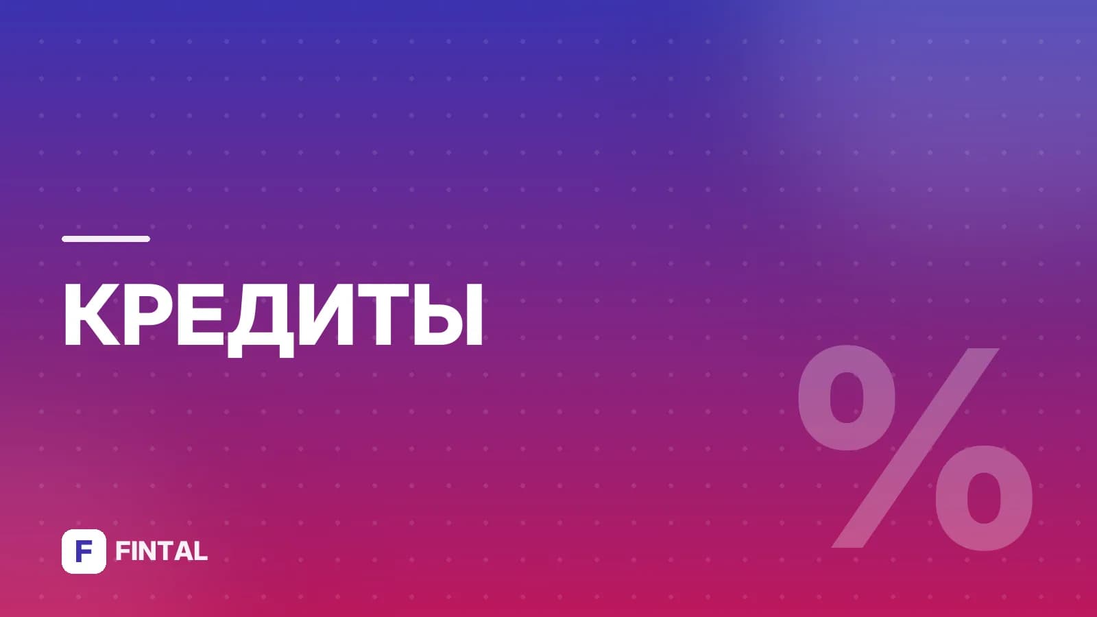 Хоум Кредит Банк: условия, кредиты и вклады