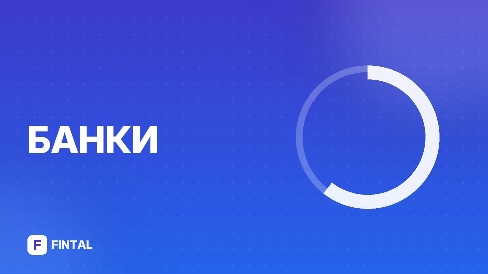 IBAN — иллюстрация
