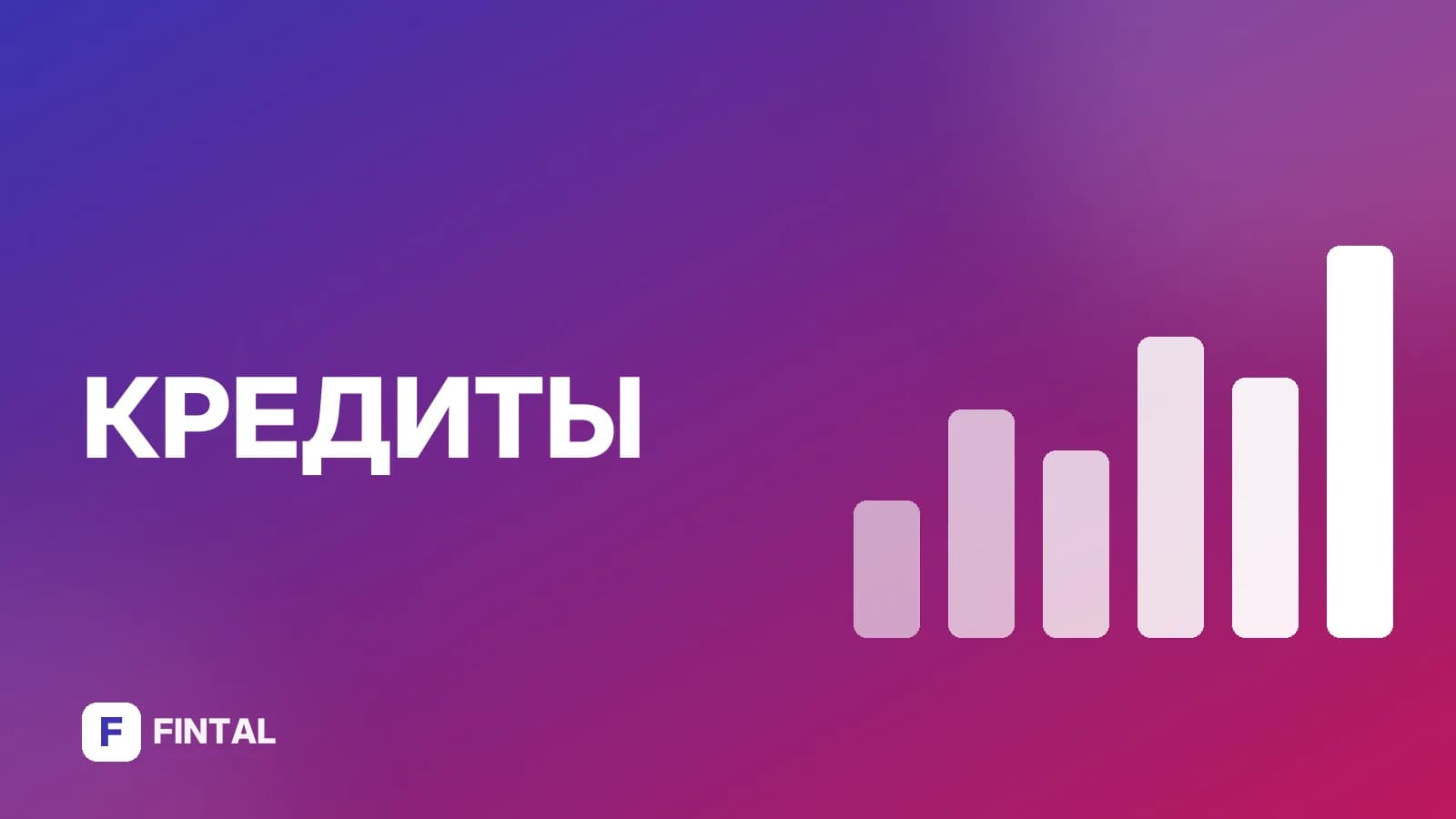 индекс кредитного здоровья — иллюстрация
