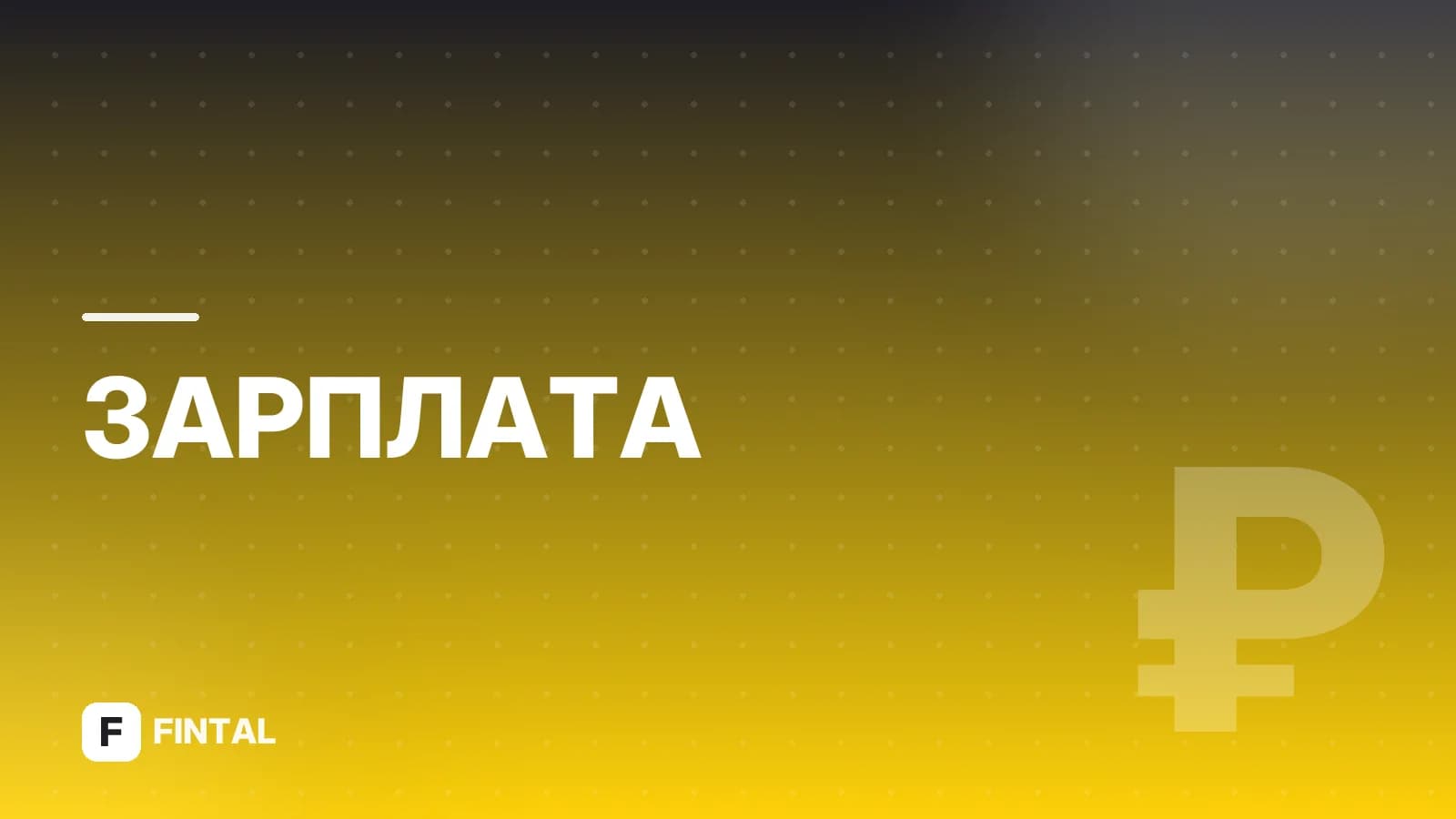 Индексация зарплаты и отпускные: как учитывать