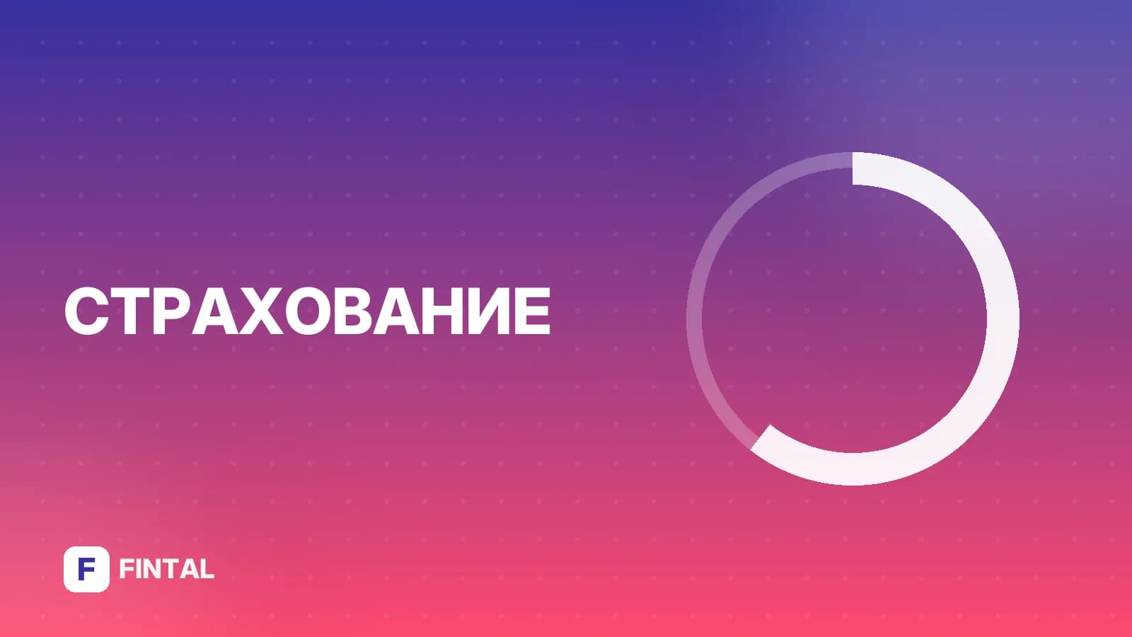 инвестиционное страхование жизни — иллюстрация