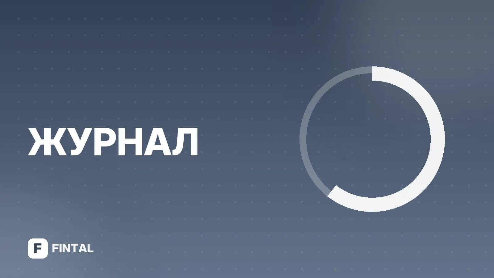 Ипотечный калькулятор Райффайзенбанка: онлайн-расчёт
