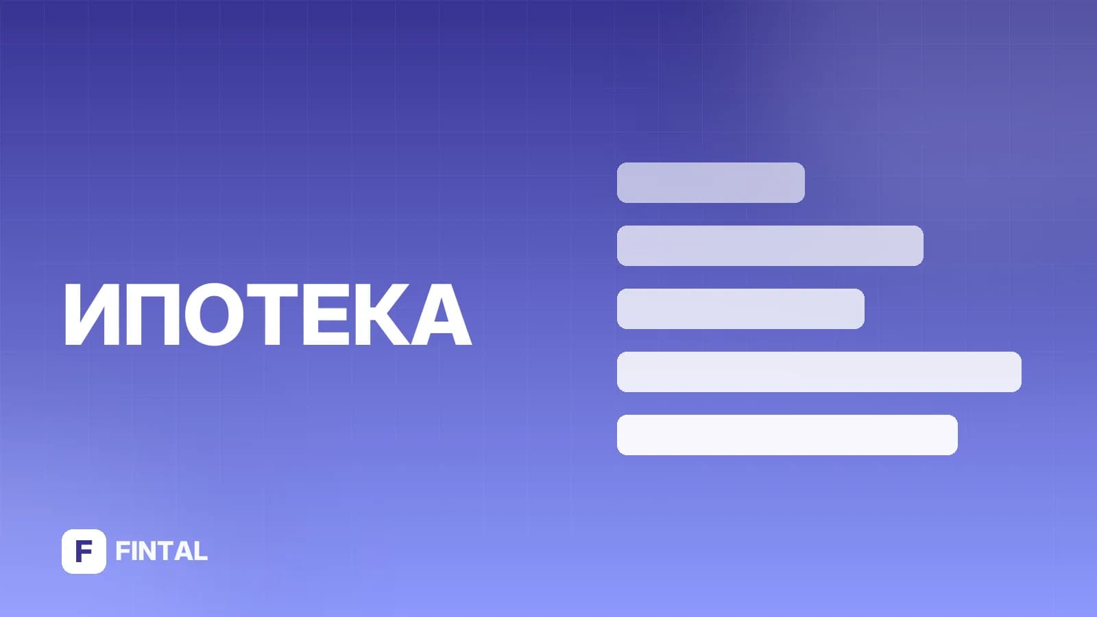 Ипотека для учителей: условия и требования