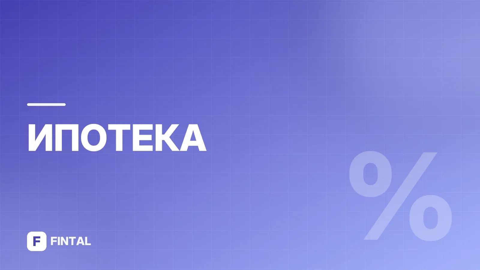 Ипотека на студию: как купить квартиру-студию