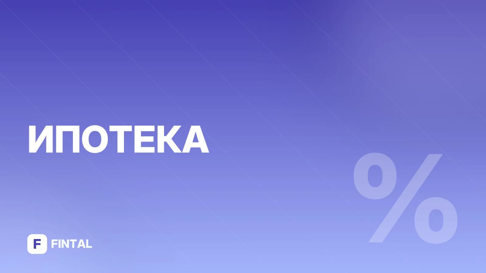 Ипотека на вторичное жильё в Свердловской области