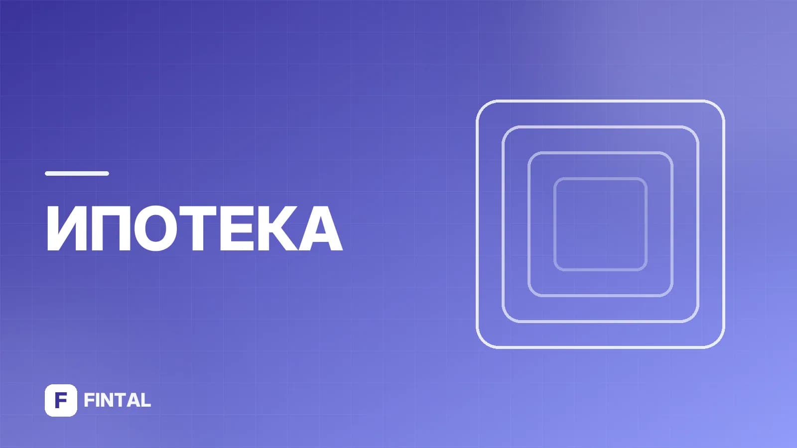 Ипотека от застройщика: условия, плюсы и подводные камни